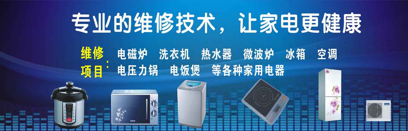 淮安区家电维修上门服务